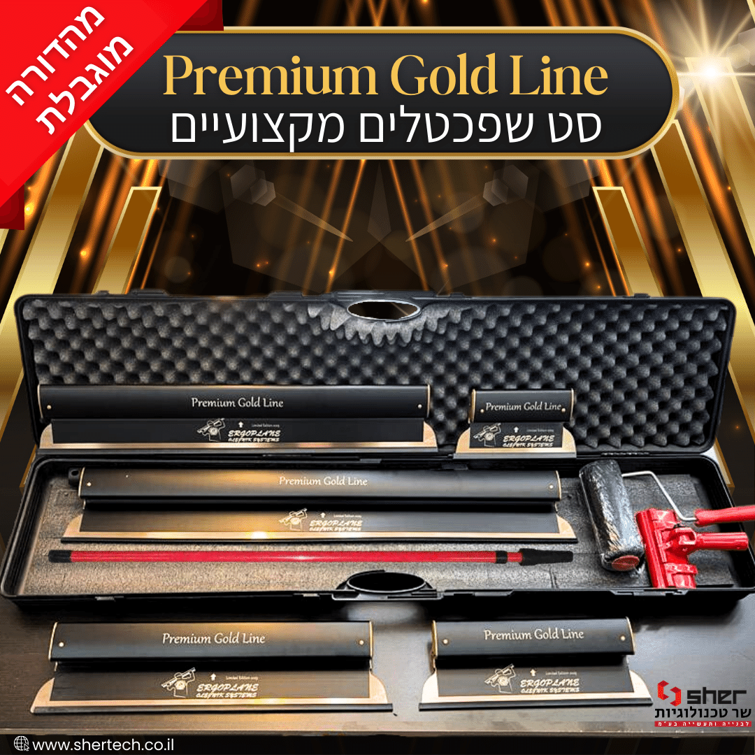 סט שפכטלים מקצועיים Gold Line Premium - מהדורה מוגבלת!