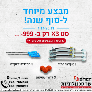 סט נקיון למכונת טיח כפול 3 במצבע סוף שנה