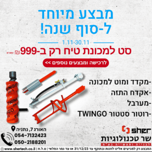 סט למכונת טיח במצב סוף שנה